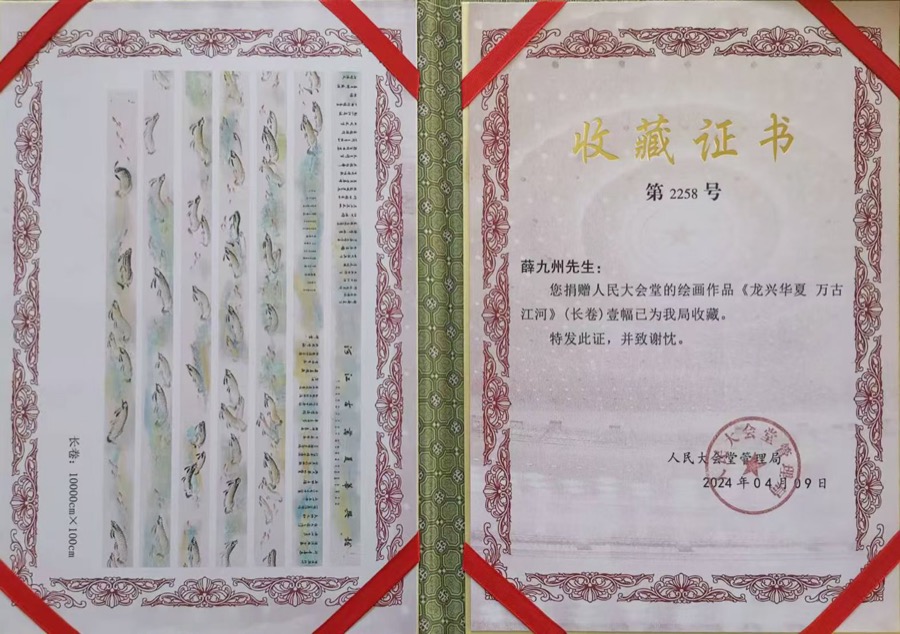 人民大会堂收藏证书