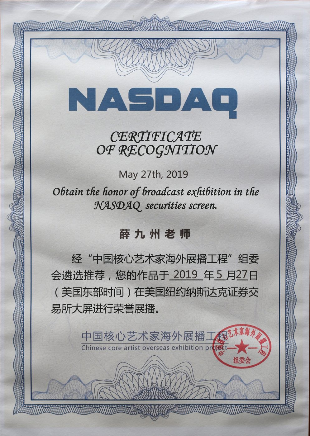 纽约纳斯达克大屏展播证书